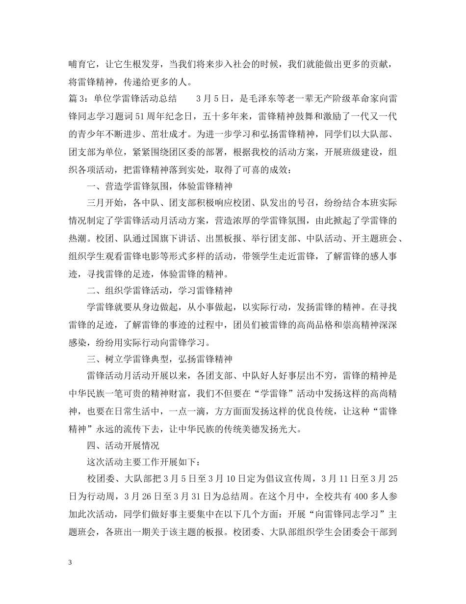 最新单位学雷锋活动总结范文 _第3页