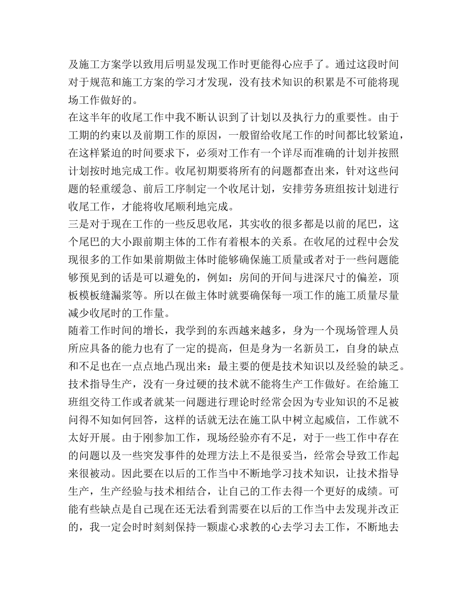 最新半年的工作总结范文汇编-个人工作总结范文 _第2页