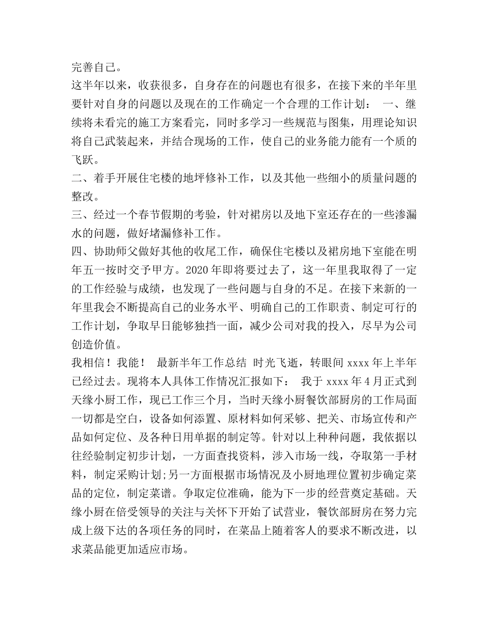 最新半年的工作总结范文汇编-个人工作总结范文 _第3页