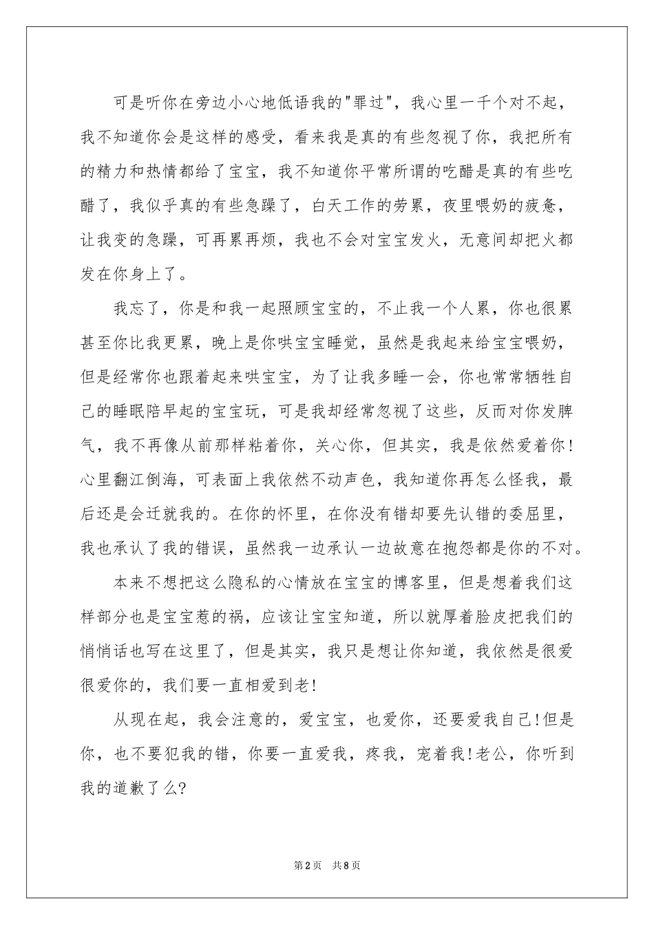 给老公的道歉信3篇_第2页