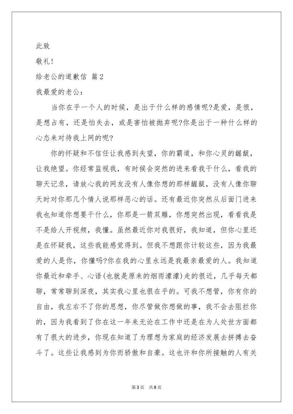 给老公的道歉信3篇_第3页