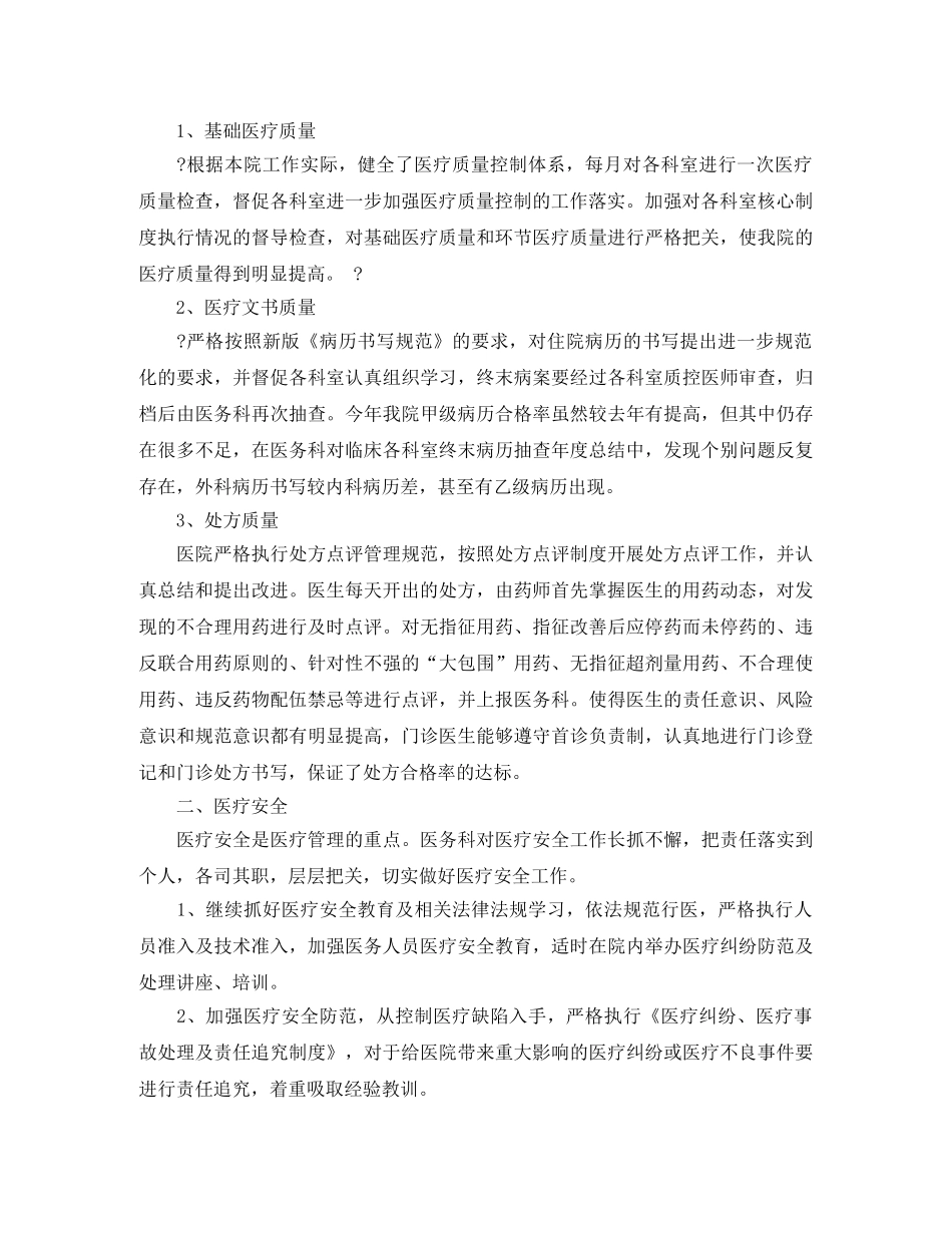 最新医院院长工作总结3篇 _第3页