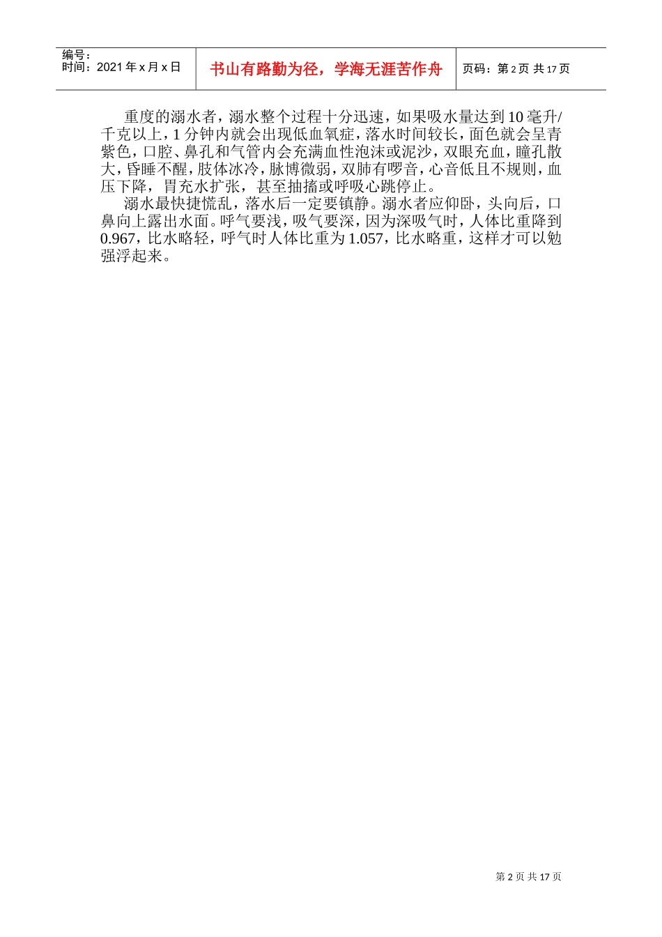 防溺水安全教育教案(DOC31页)_第2页