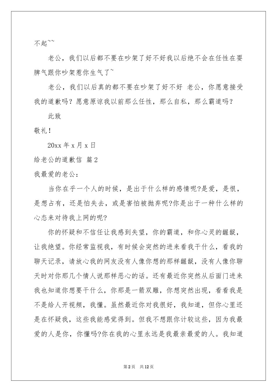 给老公的道歉信六篇_第2页