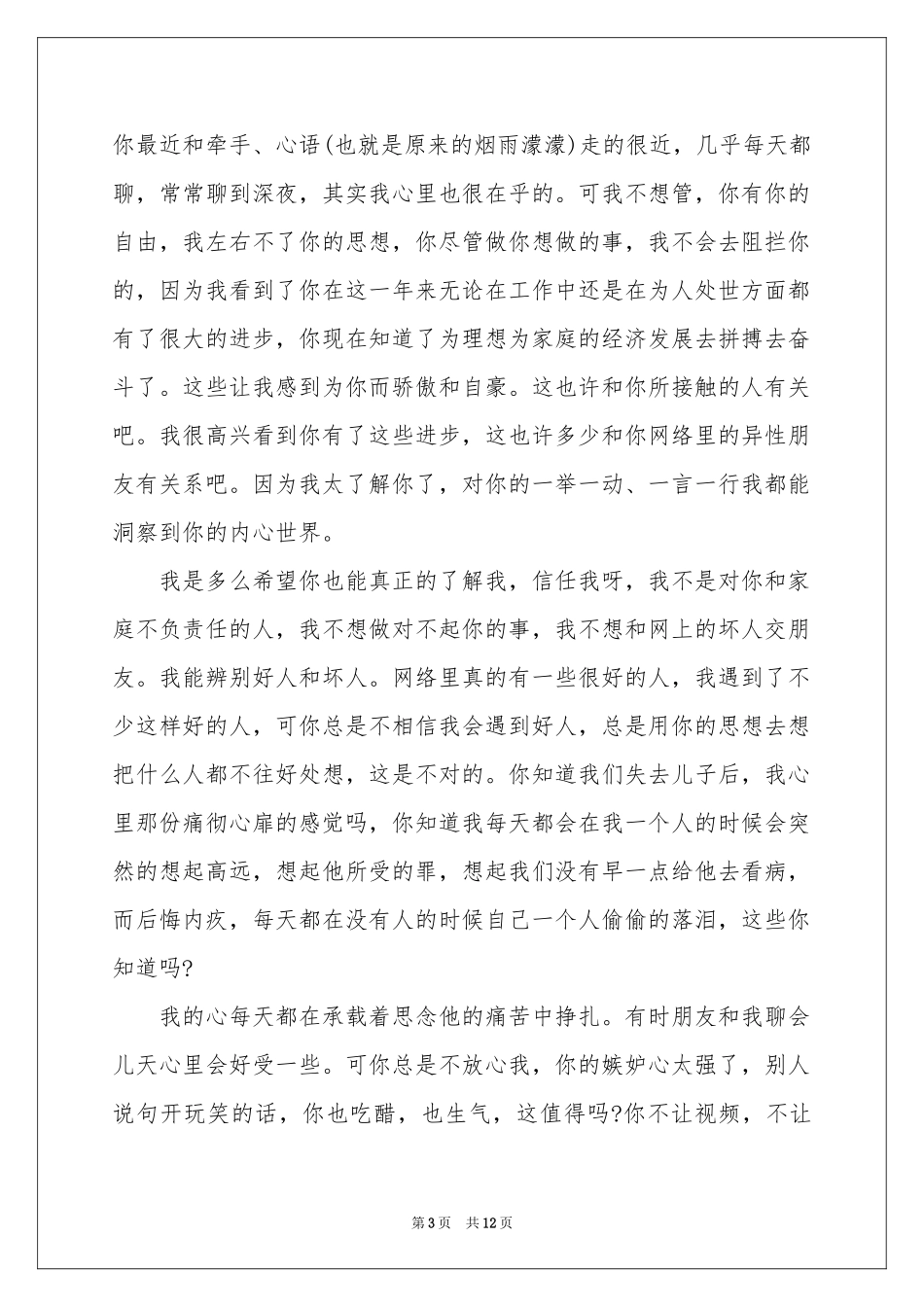 给老公的道歉信六篇_第3页