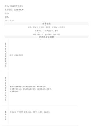 培训师发展规划--龚旭川