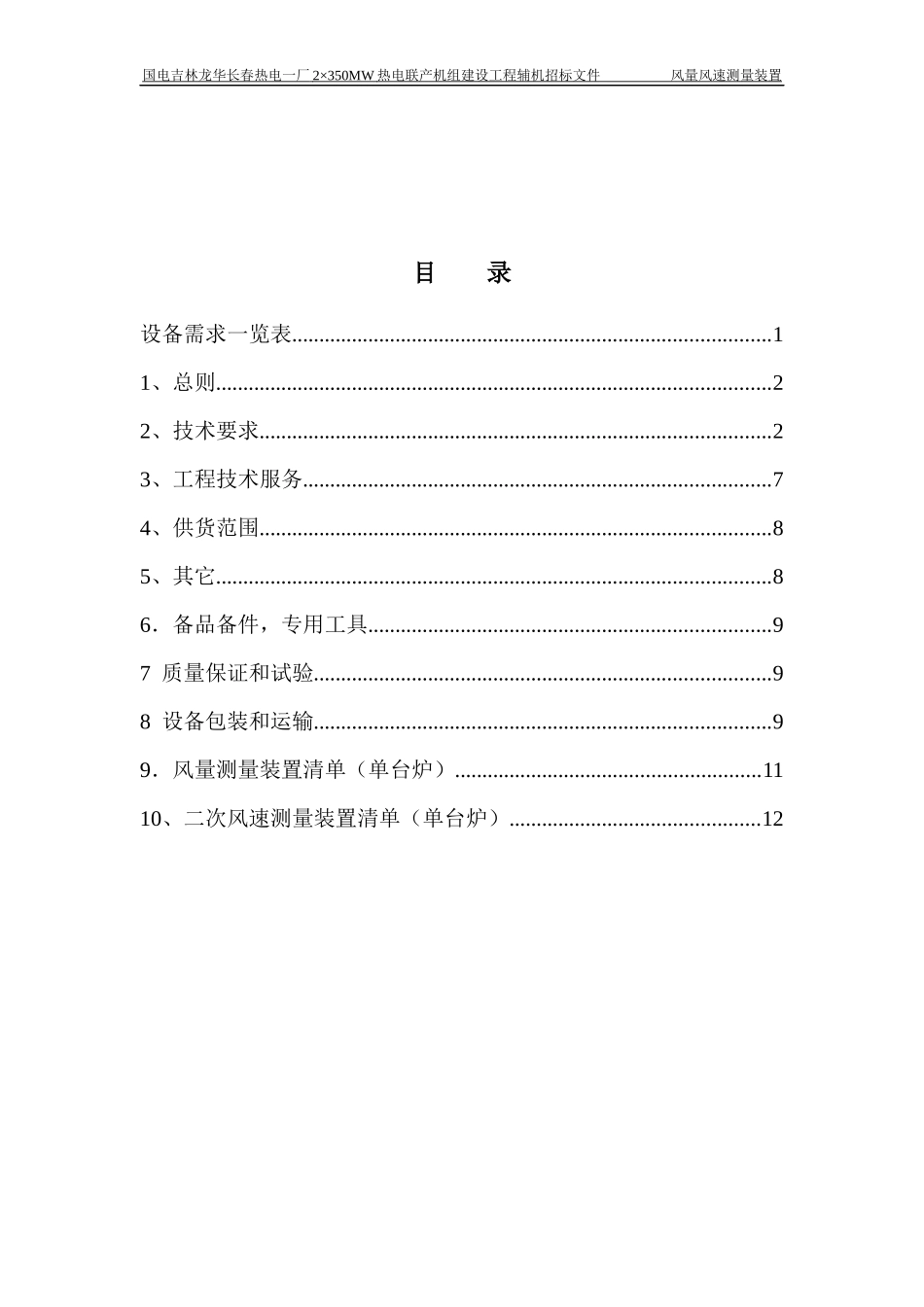 风量、二次风速测量装置技术规范书_第2页