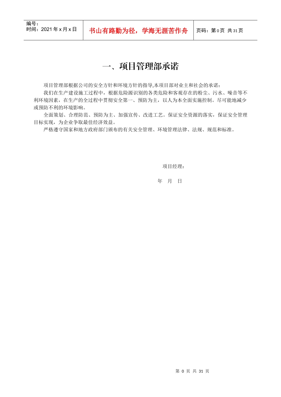 施工现场安全生产保证体系计划_第3页