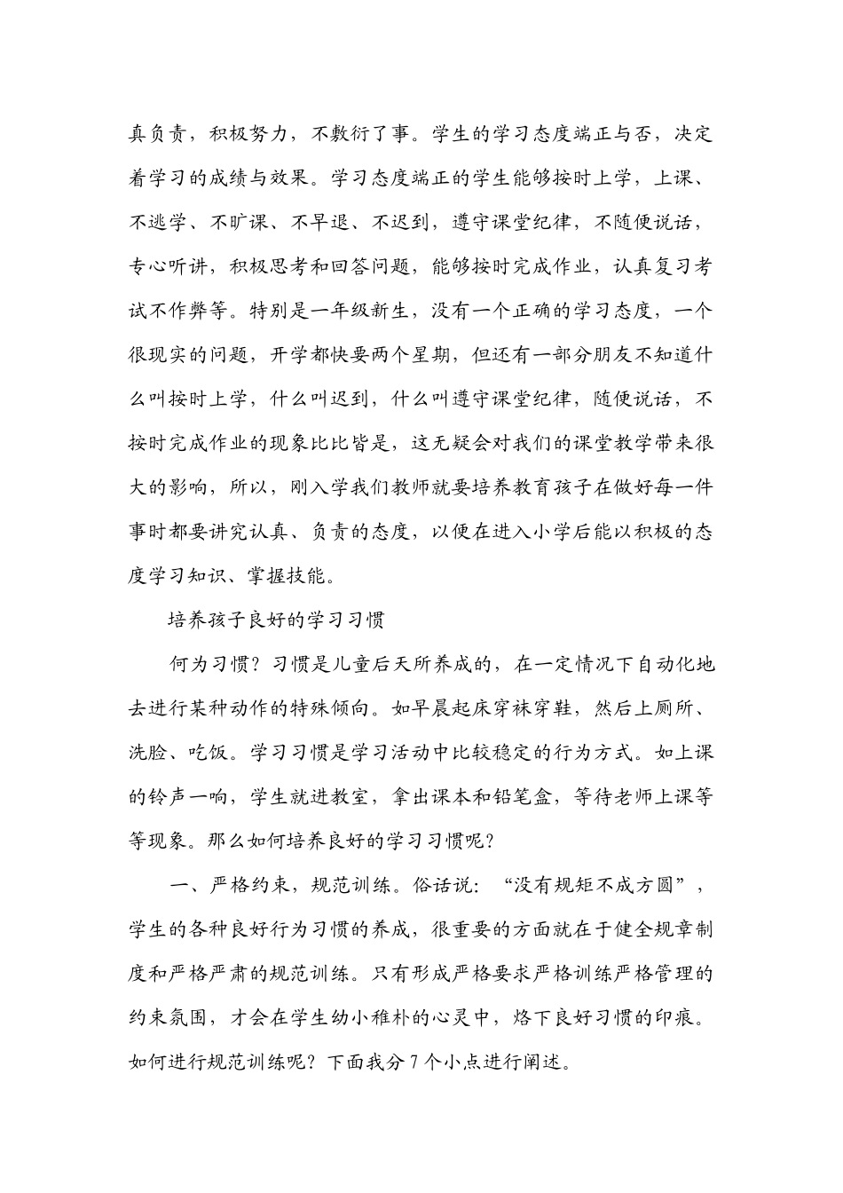 如何培养一年级学生良好的学习习惯_第2页