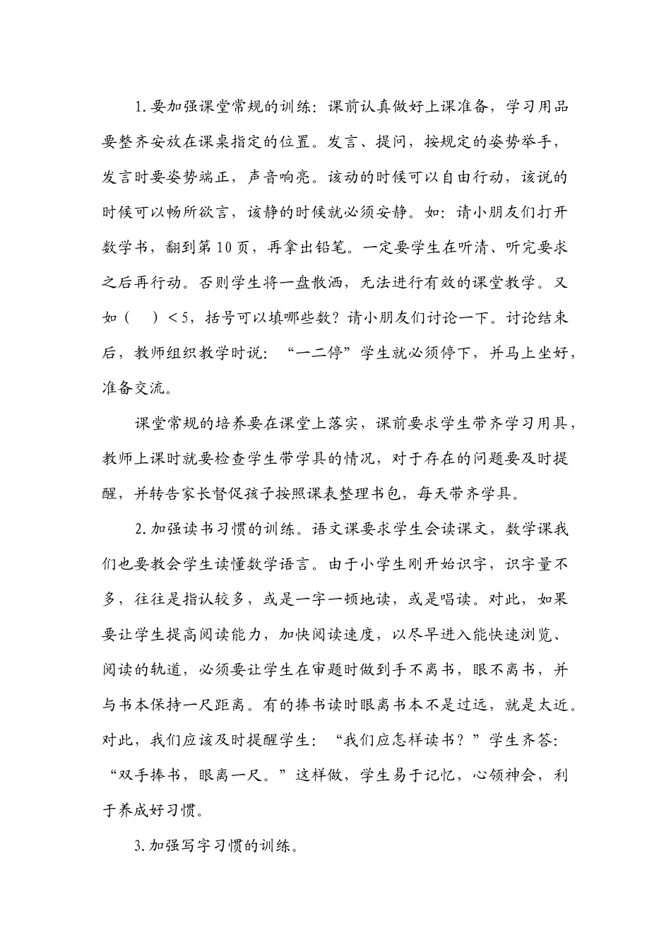 如何培养一年级学生良好的学习习惯_第3页