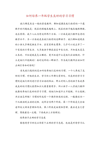 如何培养一年级学生良好的学习习惯