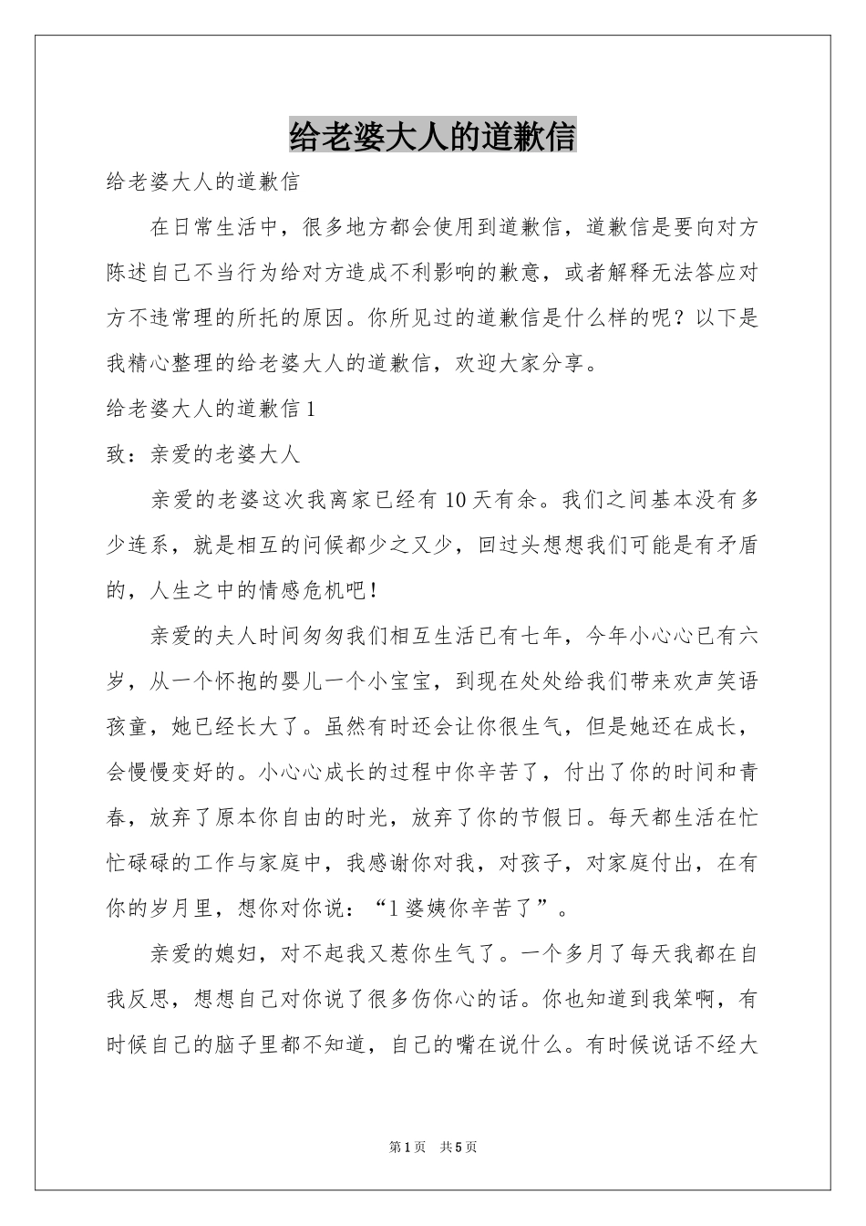 给老婆大人的道歉信_第1页