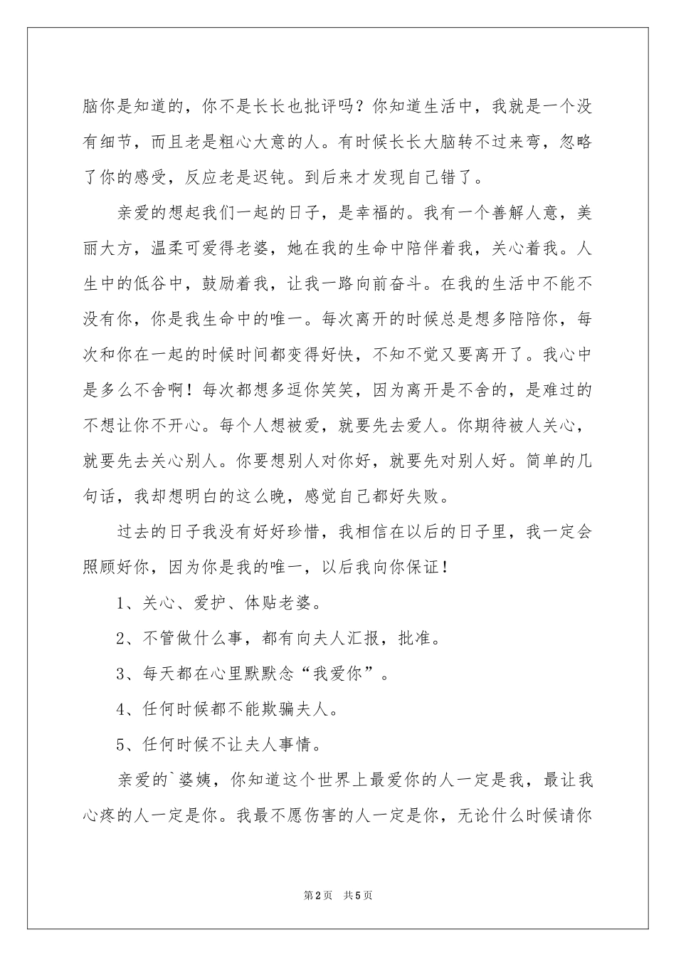 给老婆大人的道歉信_第2页