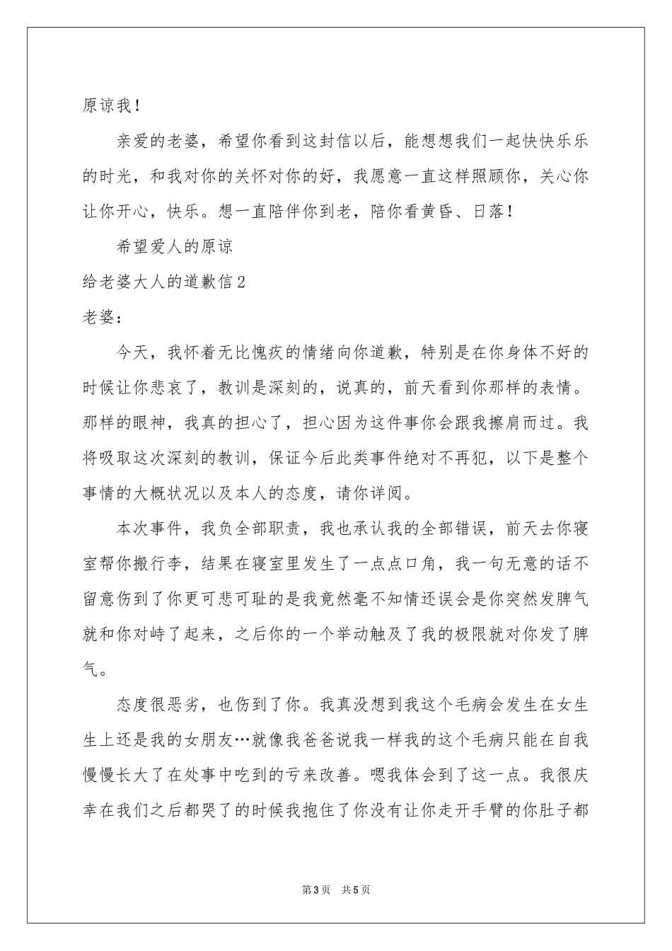 给老婆大人的道歉信_第3页