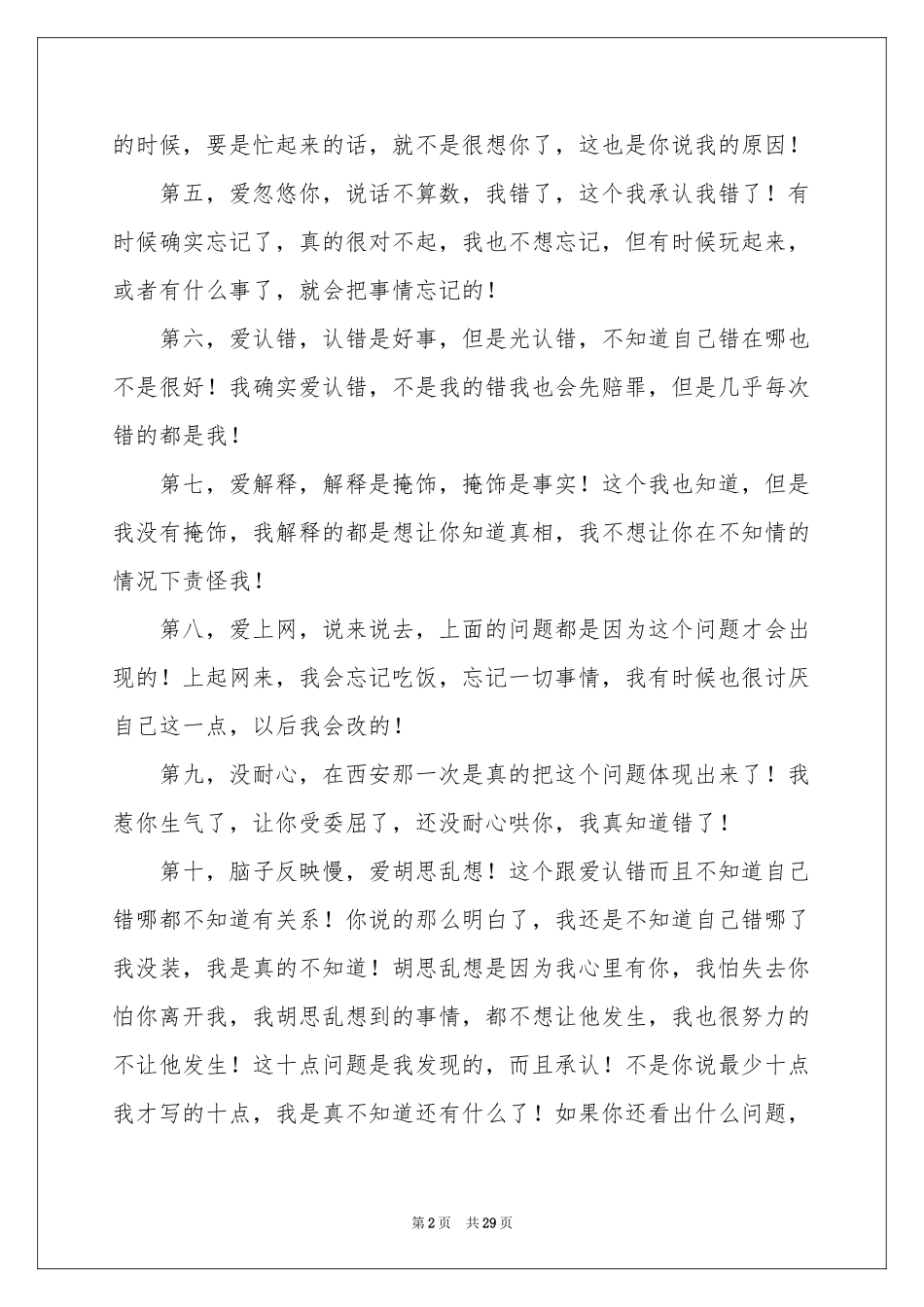 给老公的检讨书_第2页