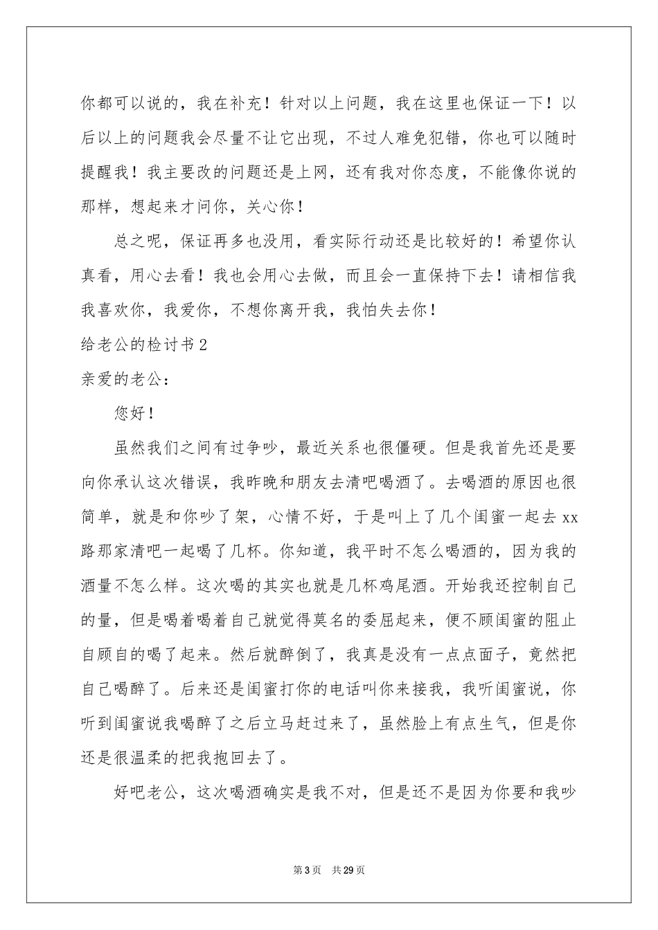 给老公的检讨书_第3页