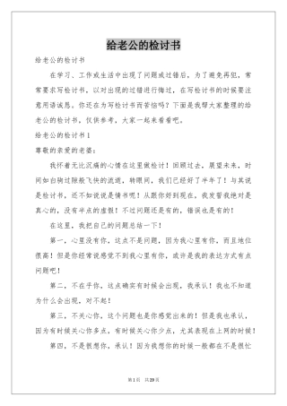 给老公的检讨书