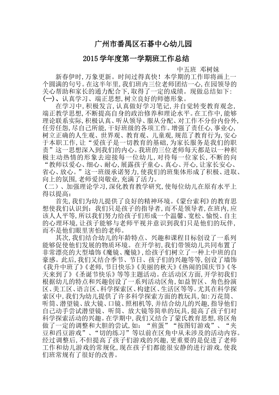 中五班（树妹）班工作总结MicrosoftWord文档_第1页