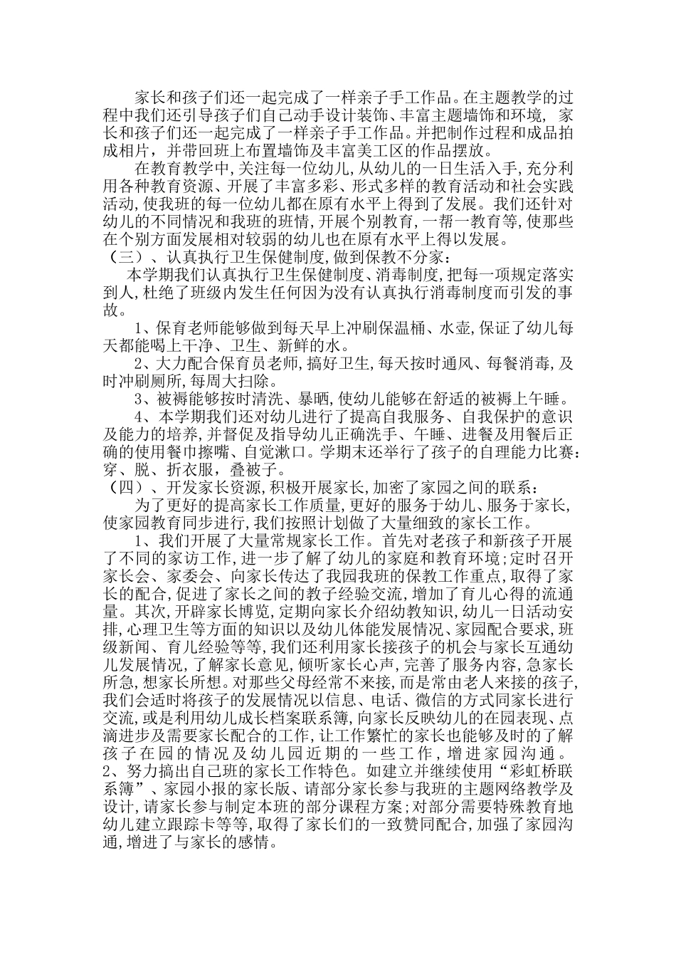 中五班（树妹）班工作总结MicrosoftWord文档_第2页