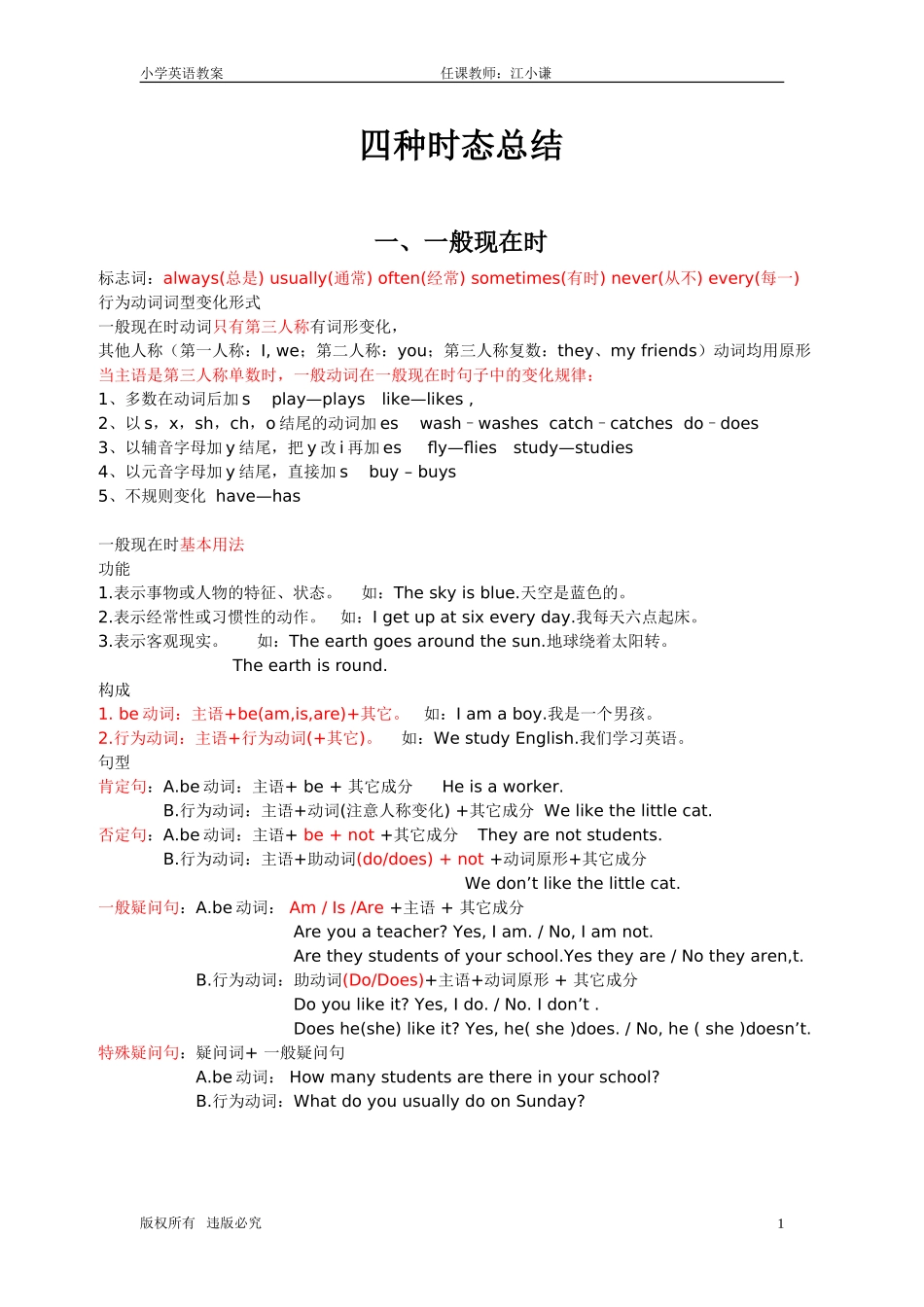 小学英语时态总结 (2)_第1页