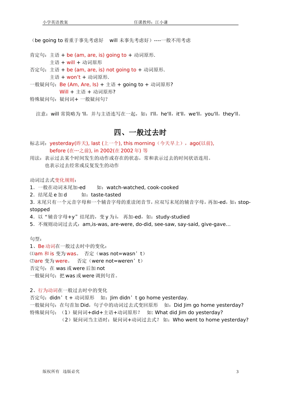 小学英语时态总结 (2)_第3页