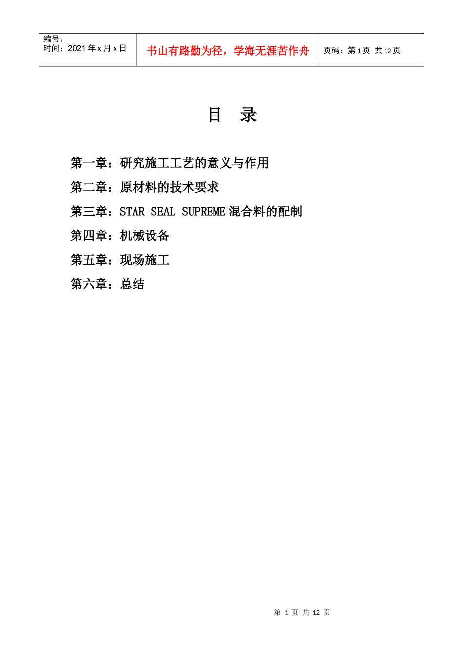 施工工艺的概述_第2页