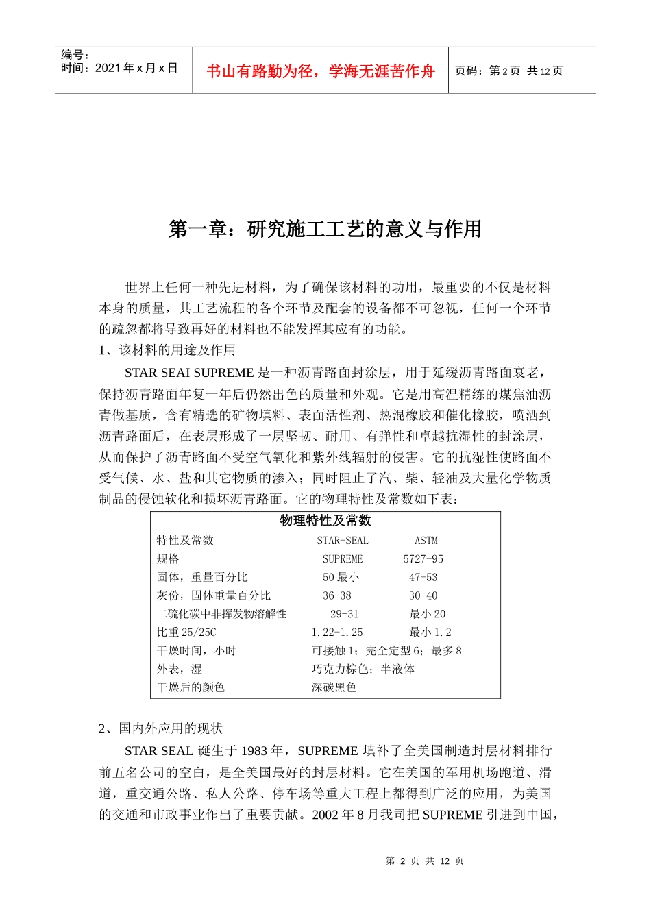 施工工艺的概述_第3页