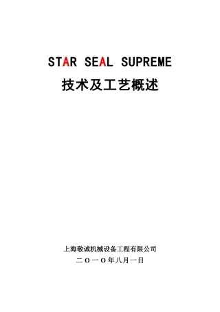 施工工艺的概述