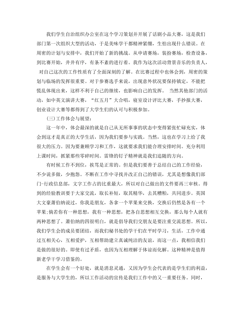 学生会期末总结模板3篇 _第2页