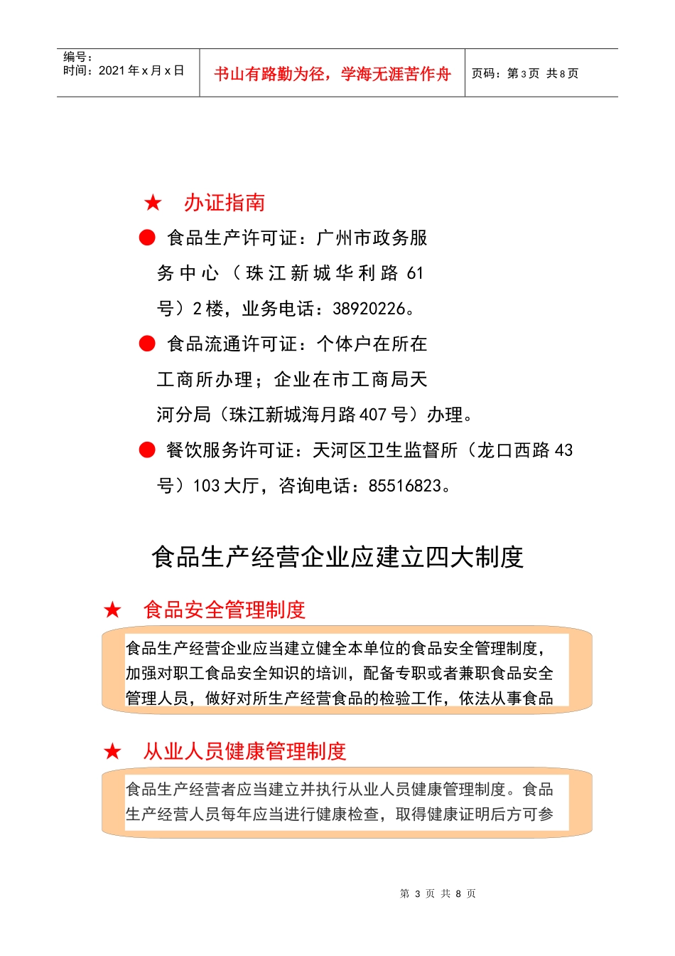 食品生产经营者是食品安全的第一责任人_第3页