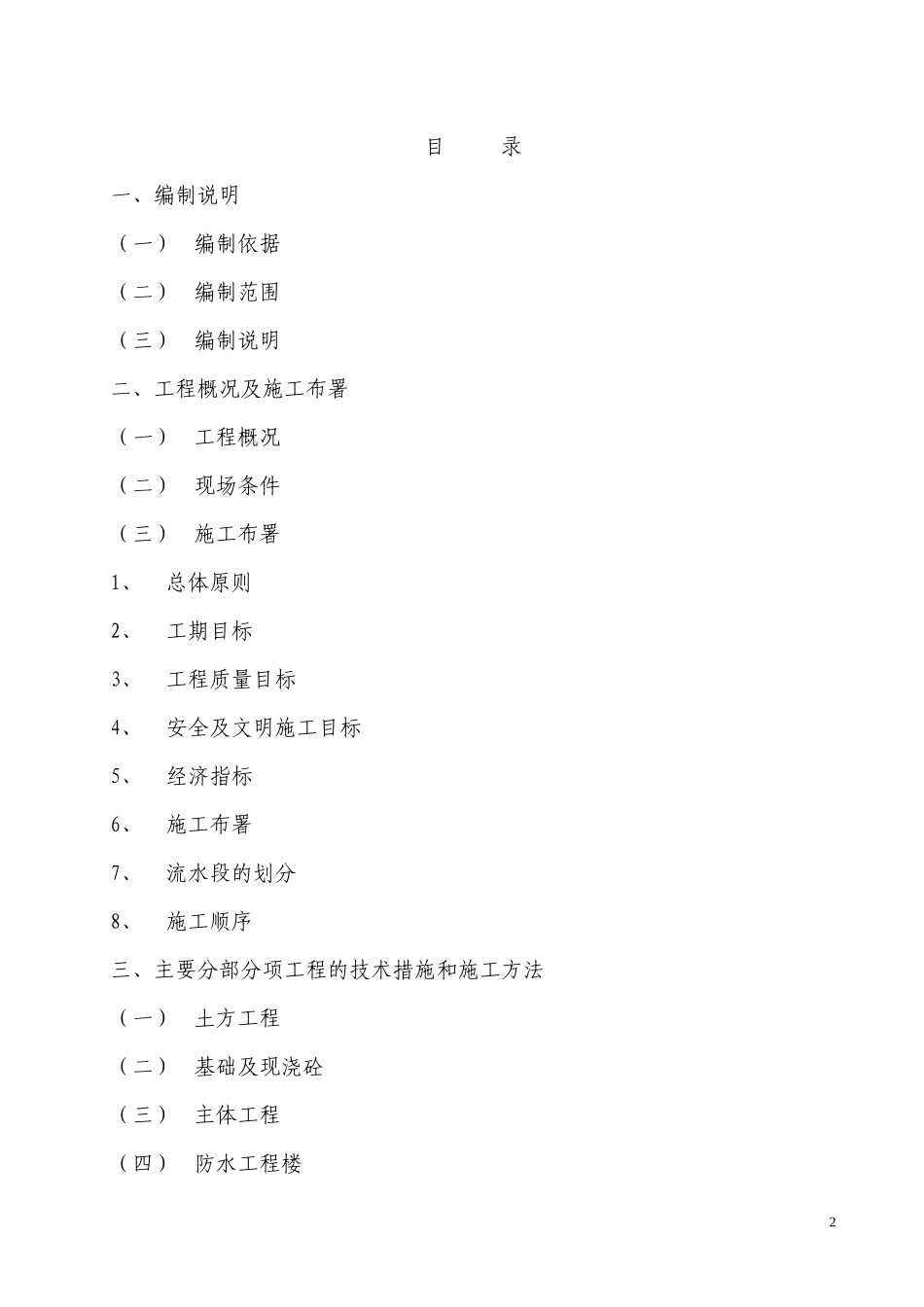 生产基地楼施工组织设计_第2页