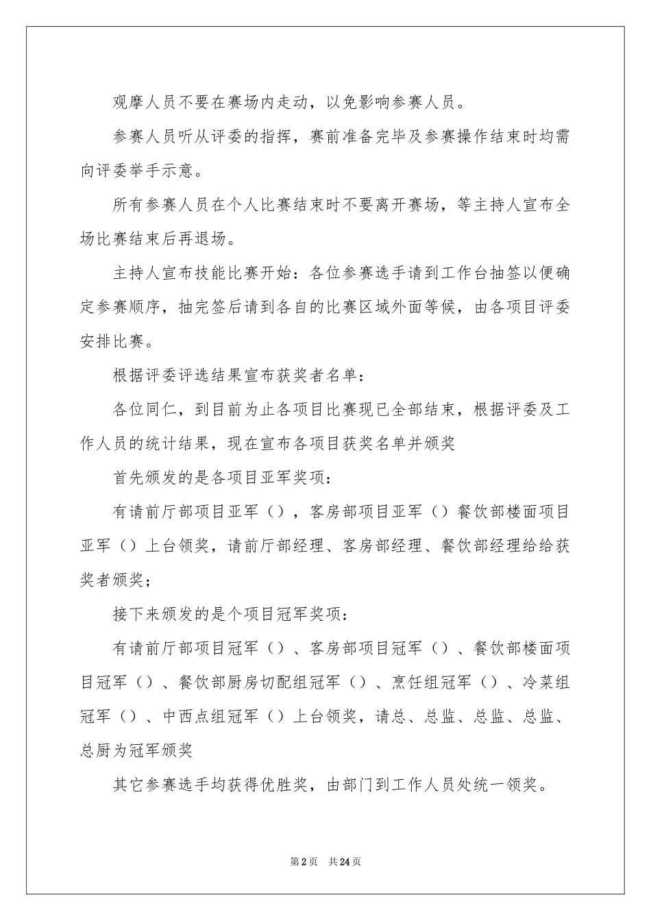 给老人祝寿的主持词合集八篇_第2页