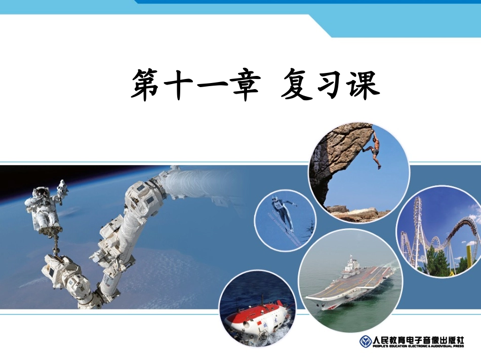第十一章复习课_第1页
