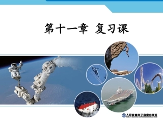 第十一章复习课