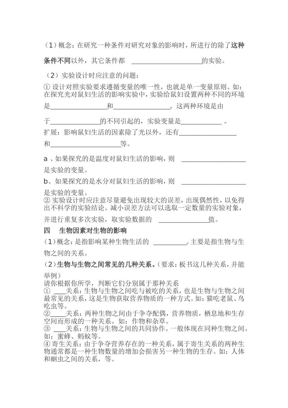 初中生物课教学设计与反思_第2页