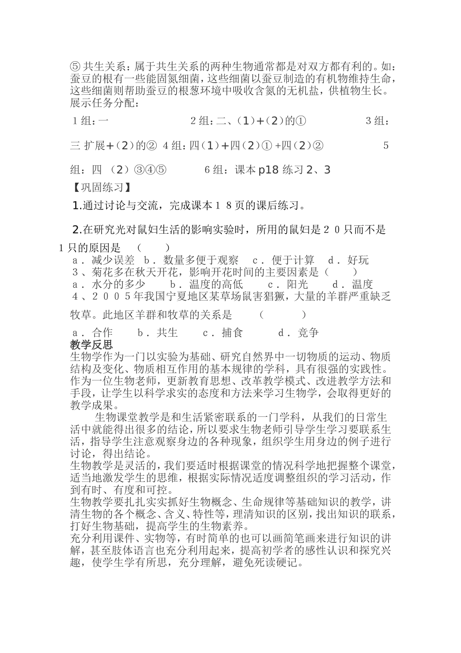 初中生物课教学设计与反思_第3页