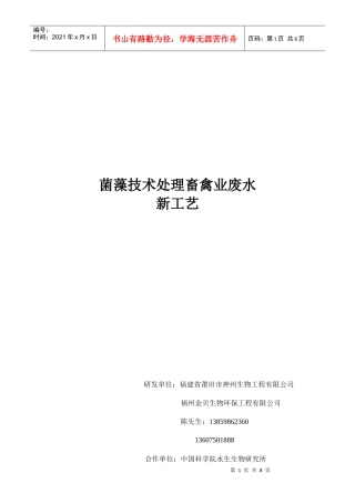 菌藻技术处理畜禽业废水工艺