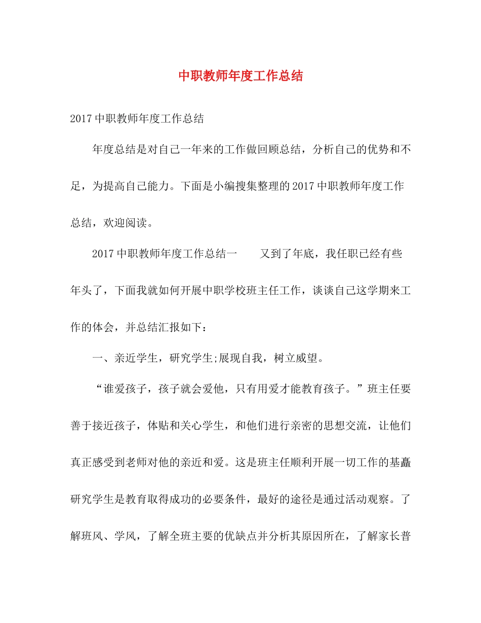 中职教师年度工作总结 _第1页