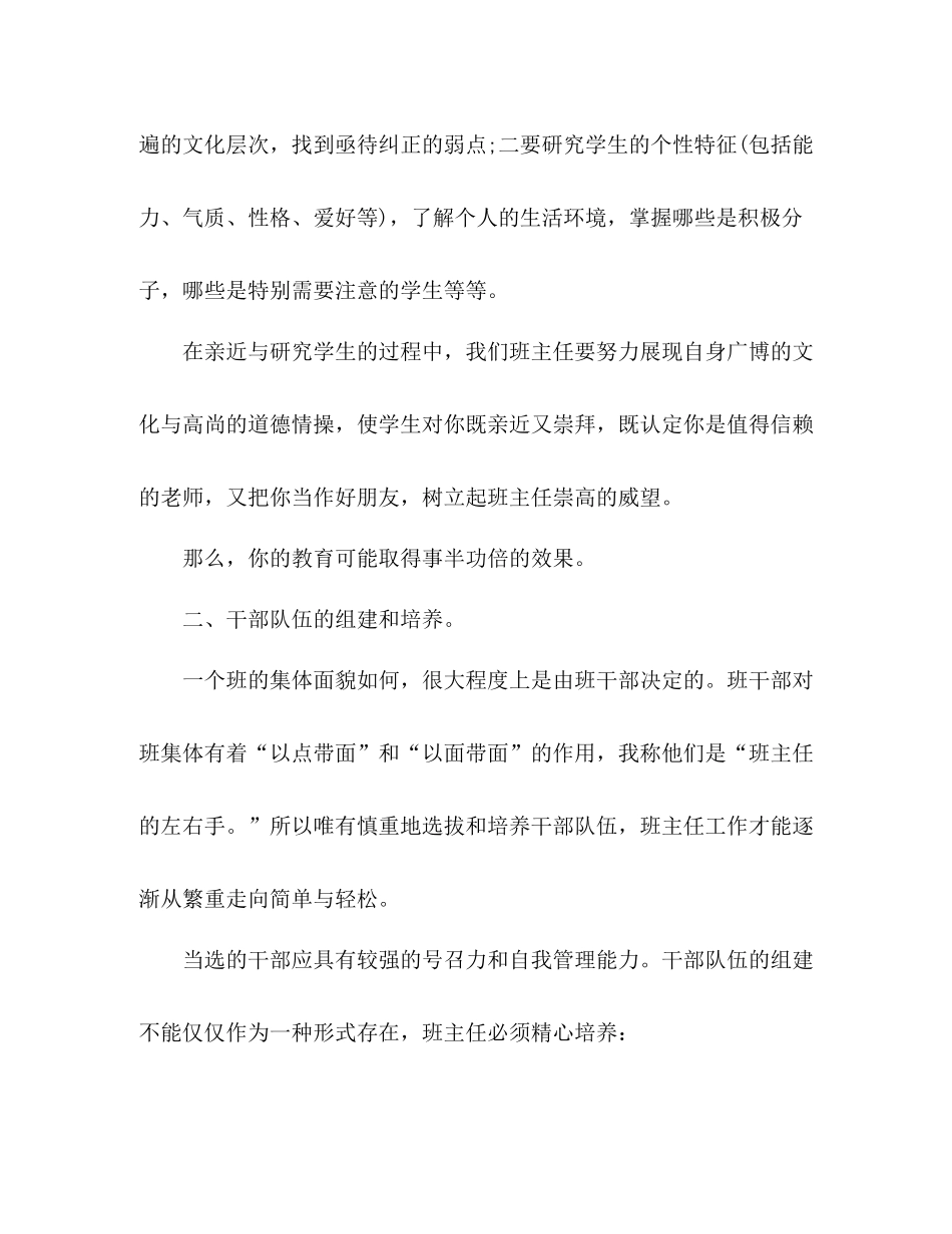中职教师年度工作总结 _第2页