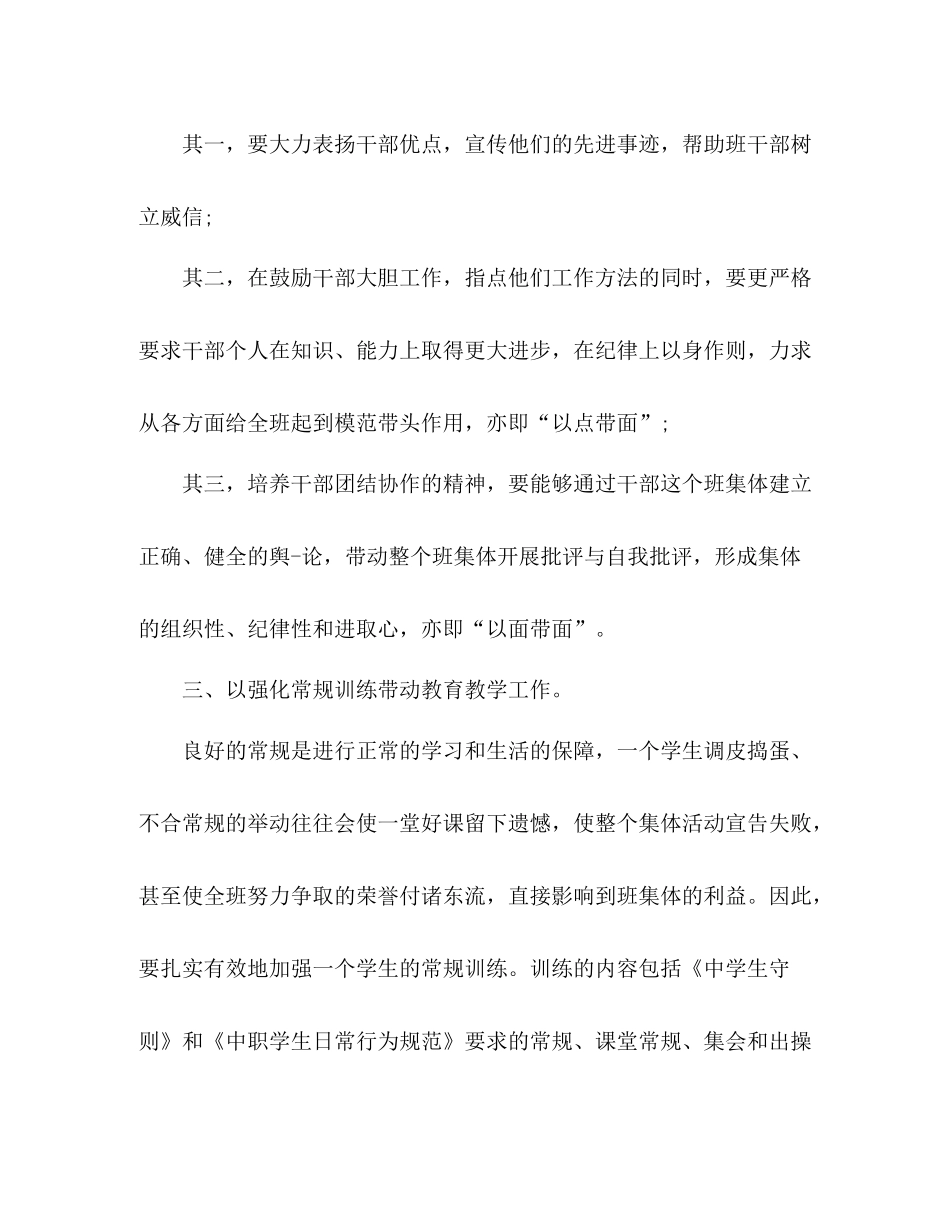 中职教师年度工作总结 _第3页