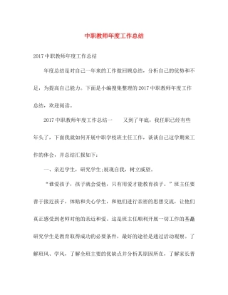 中职教师年度工作总结 