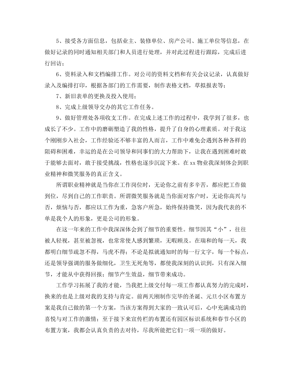 客服主管个人年终工作总结三篇 _第2页