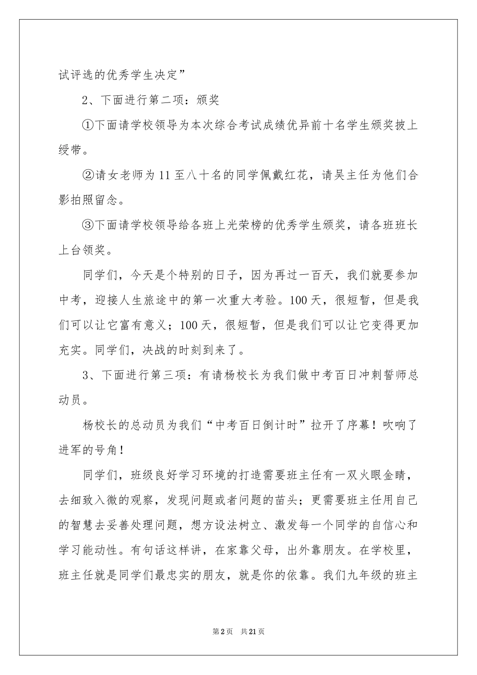 给老人祝寿的主持词集合6篇_第2页