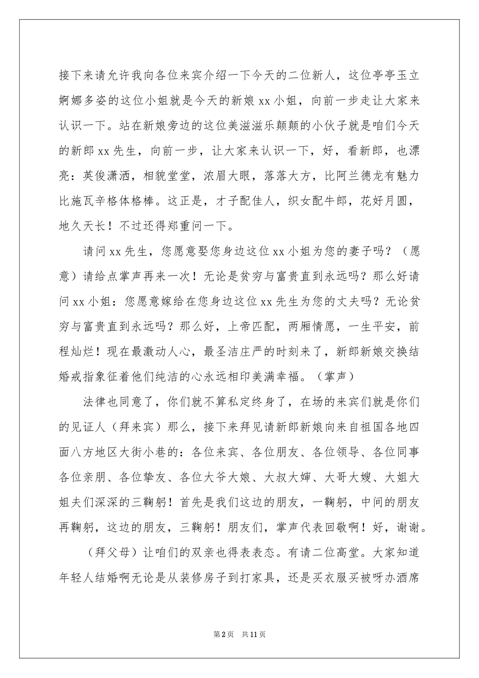 给老人祝寿的主持词3篇_第2页