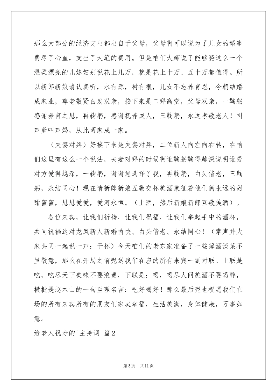 给老人祝寿的主持词3篇_第3页