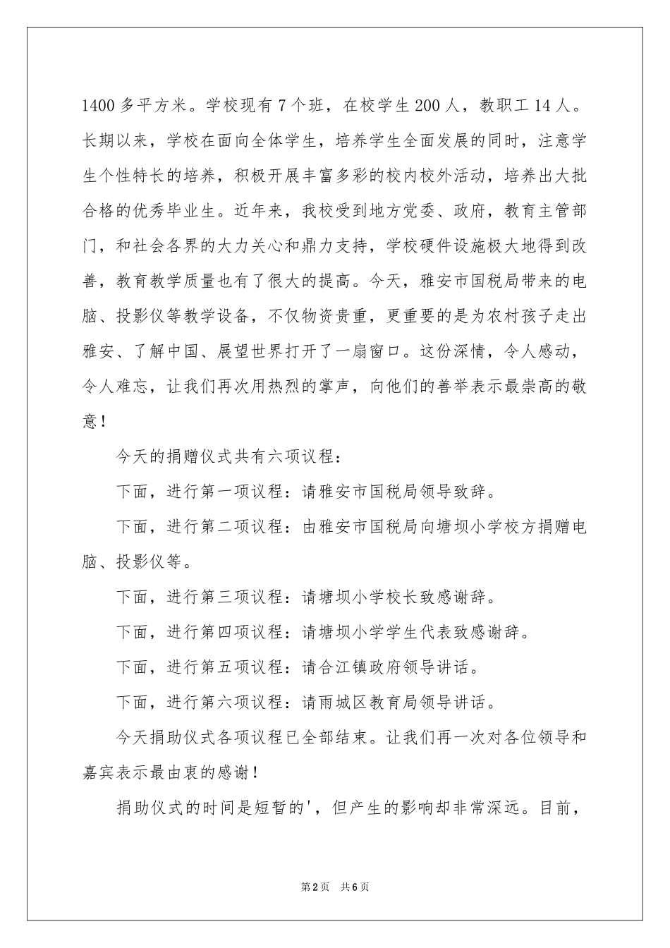 给老人祝寿的主持词三篇_第2页