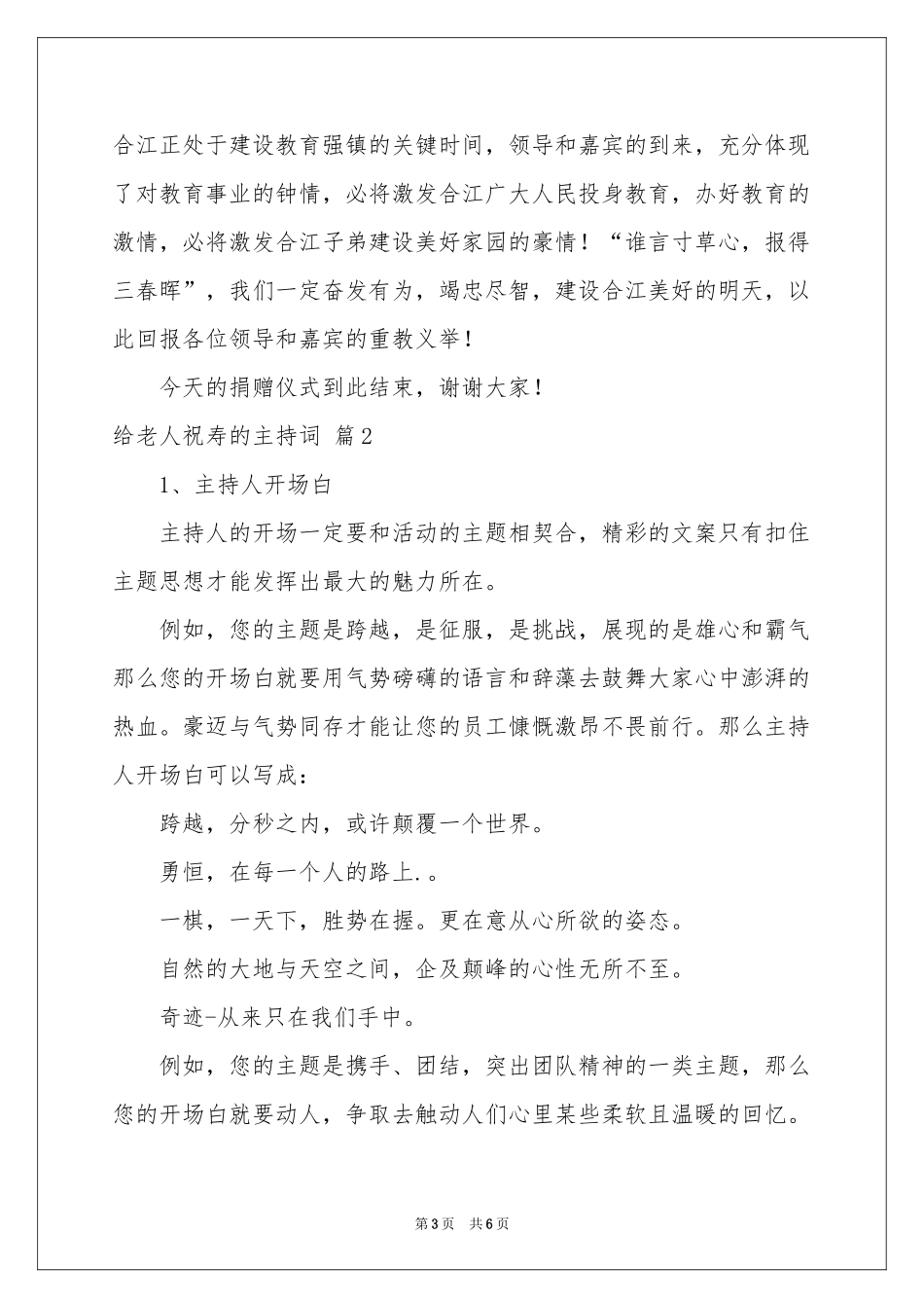 给老人祝寿的主持词三篇_第3页