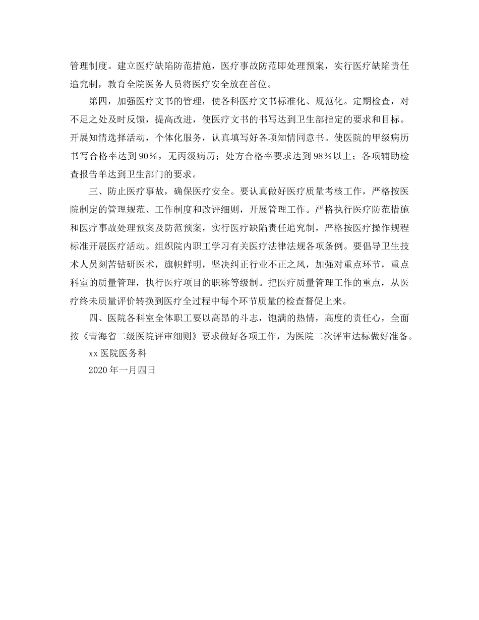 最新医院医务科季度工作计划及安排 _第2页