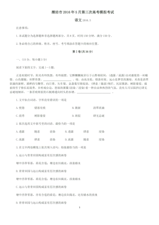 潍坊市2016年5月第三次高考模拟考试