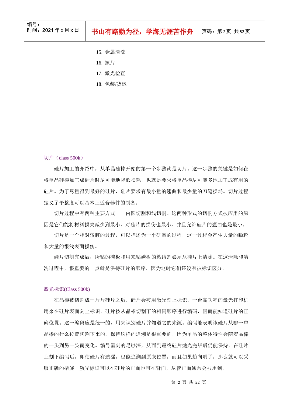 半导体-硅片生产工艺流程及工艺注意要点_第2页